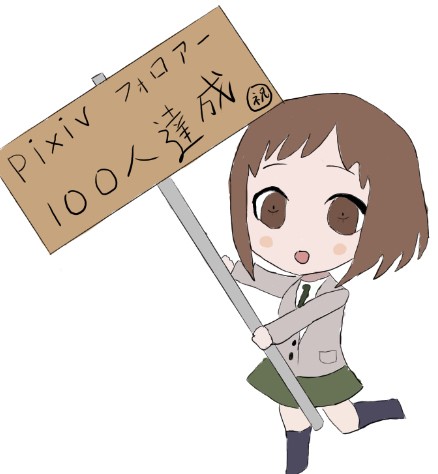 フォロワー100人達！マジで感謝！