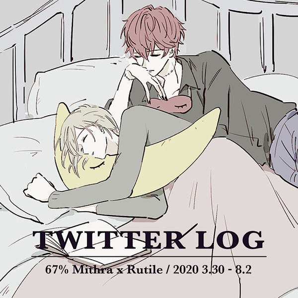 まほやくログ（ほぼミスルチ）