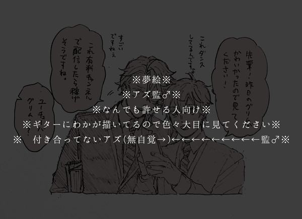 アズ監♂まとめ