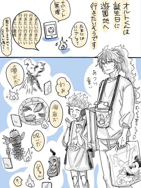 オルトくん、誕生日おめでとう😭(でも暗い話でごめんなさい)