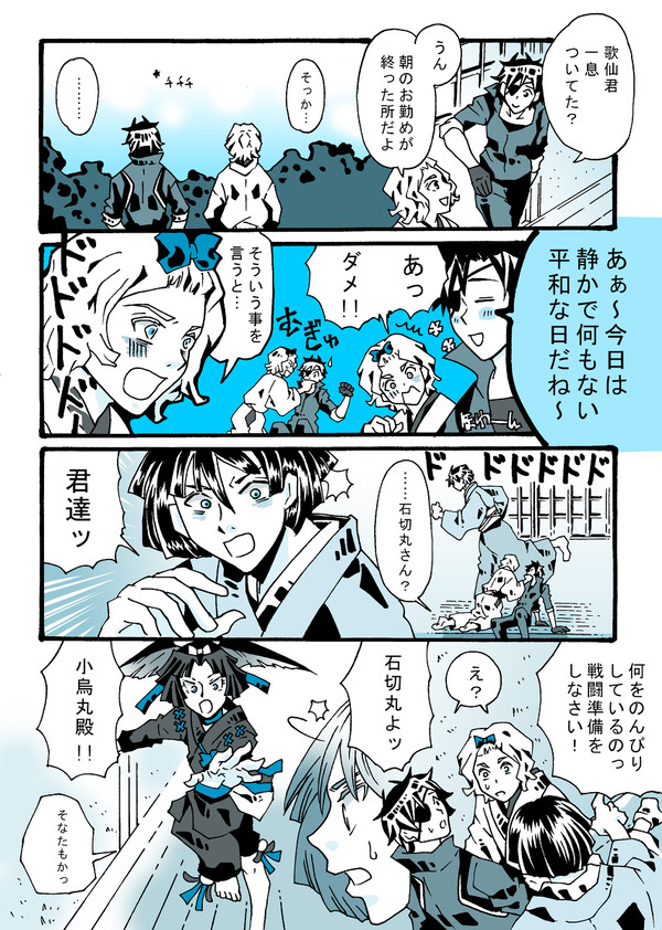 本丸お泊り会