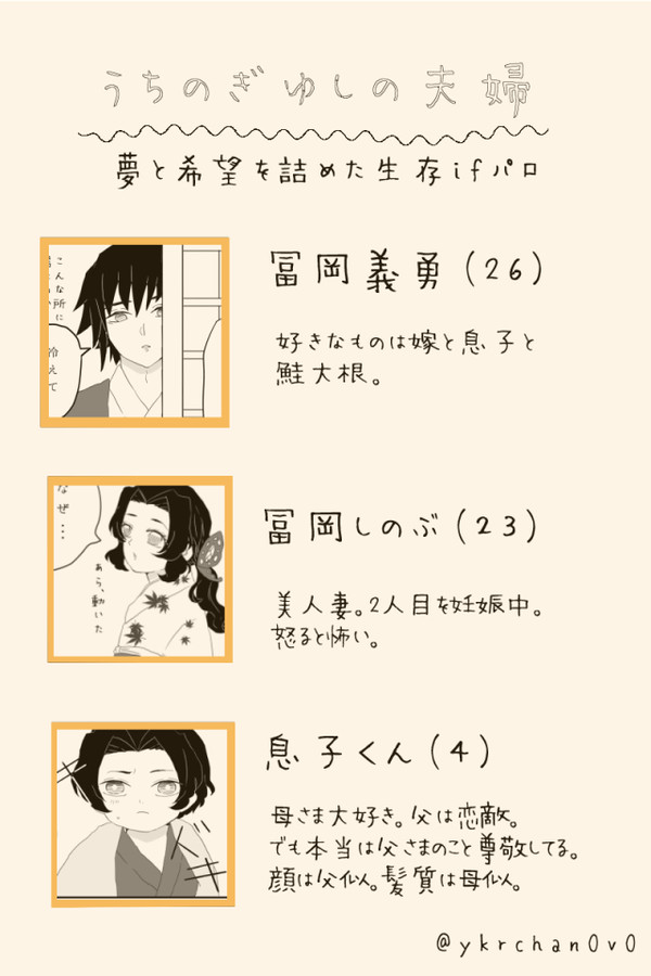 ぎゆしの夫婦まとめ