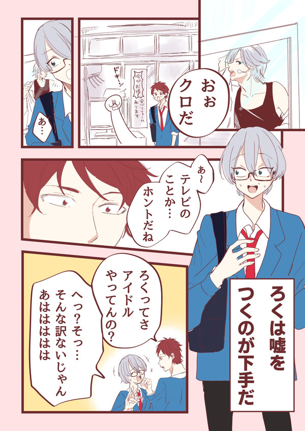 好きな人がドルヲタだったのでアイドル始めました