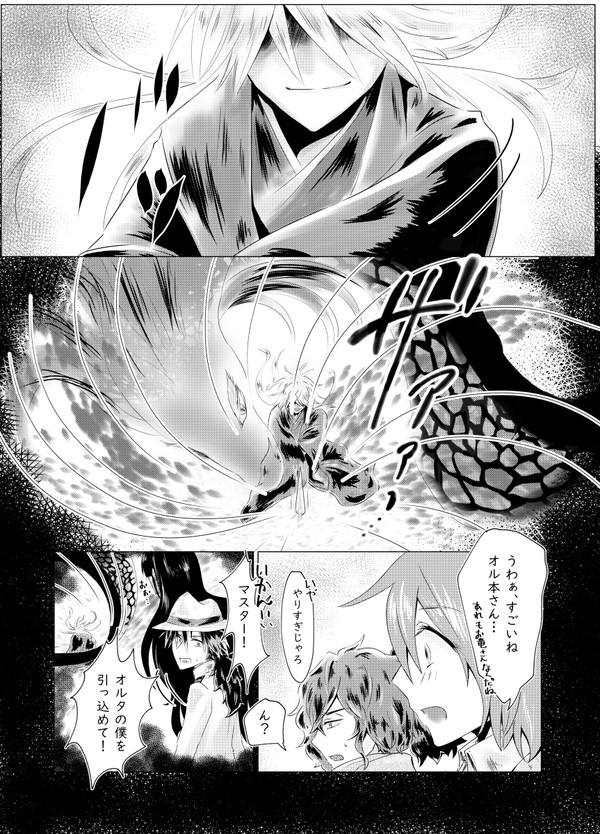 龍以+オルタナティブ坂本の漫画