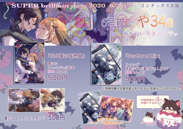 【通販中】8/22ブリデお品書き