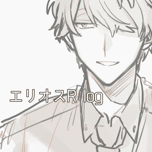 エリlog