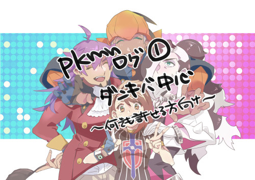 pkmnログ1
