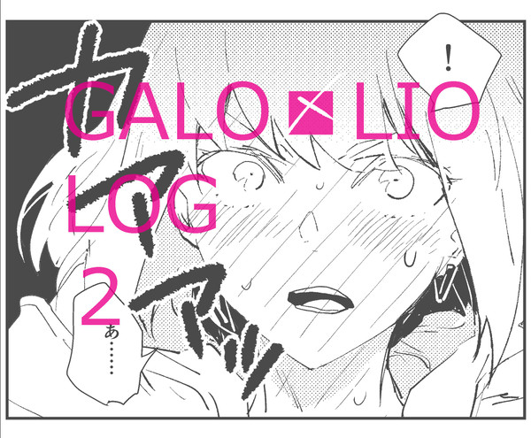ツイログ2