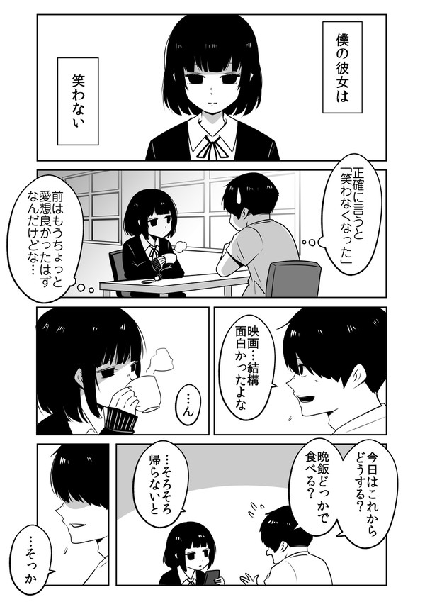 4ページ漫画「君の笑顔が見たい」