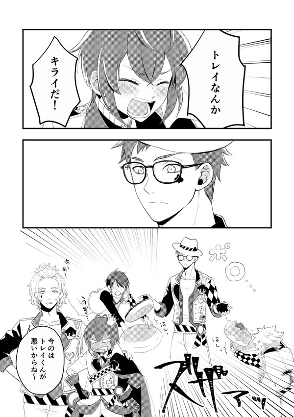 好きな子はいじめたい