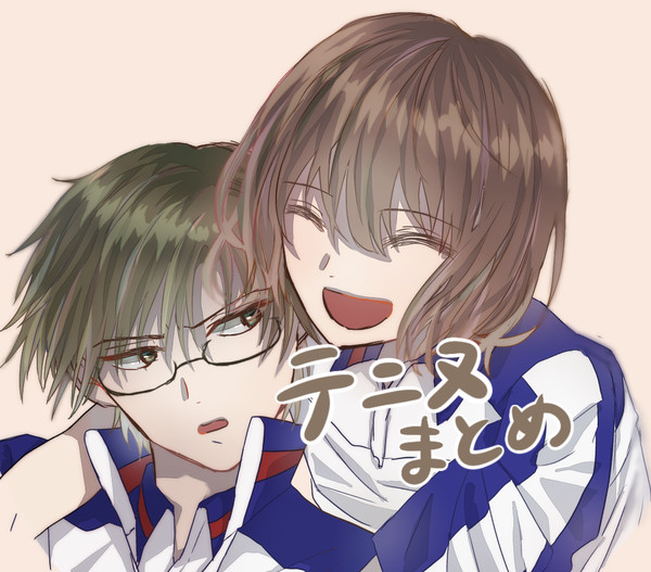 テニヌまとめ2