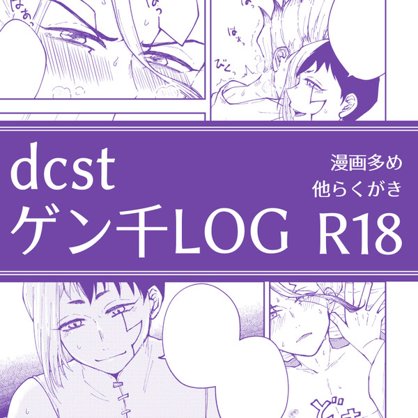 ゲン千ログ4