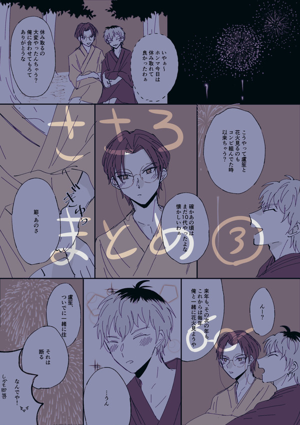ささろまとめその3