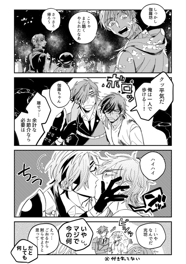 キス魔の変