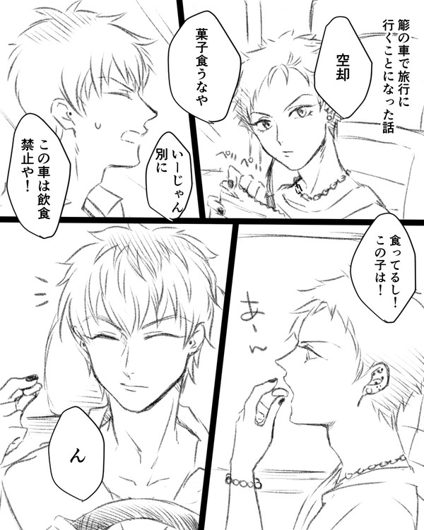 ※腐向け 旅行行く話