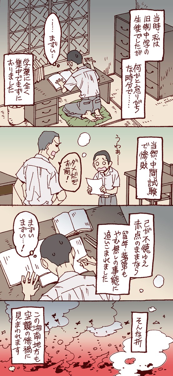 学校の空襲