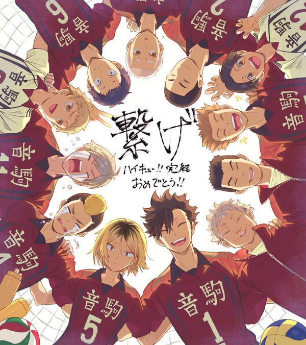 完結おめでとう!!