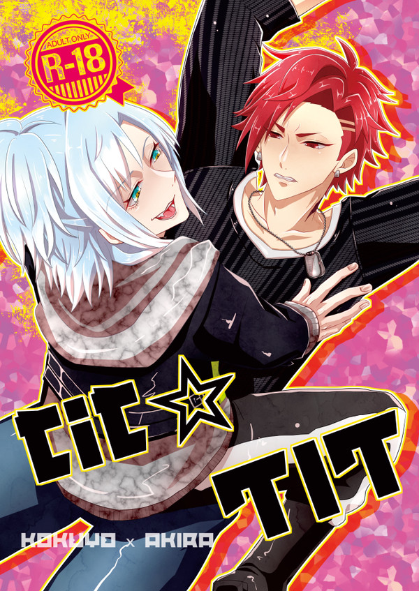 【サンプル】tit★tit【黒晶】