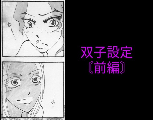 ❴スクティツスク❵双子設定・前編