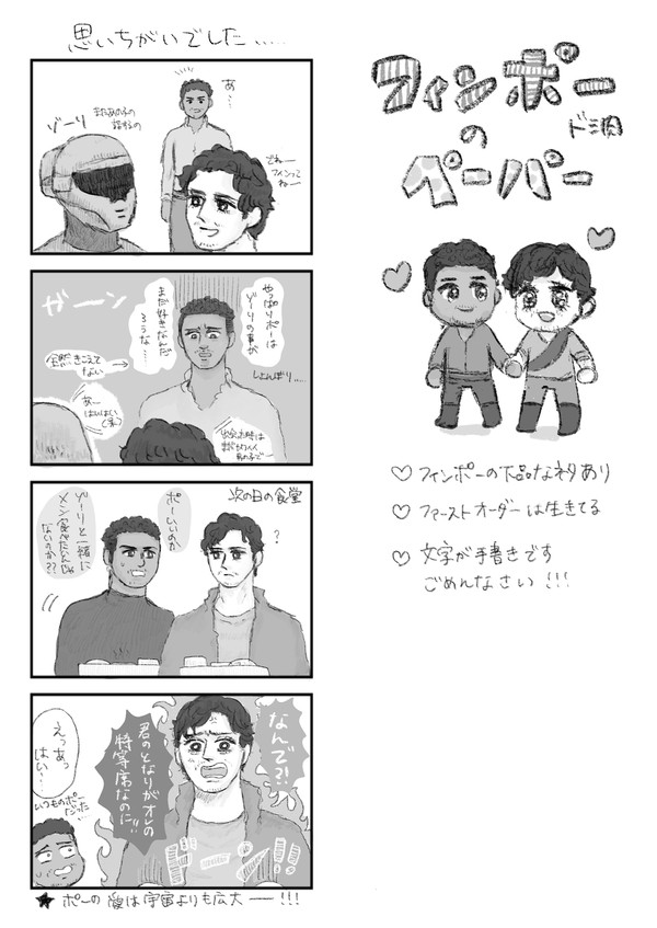 フィンポーの無配