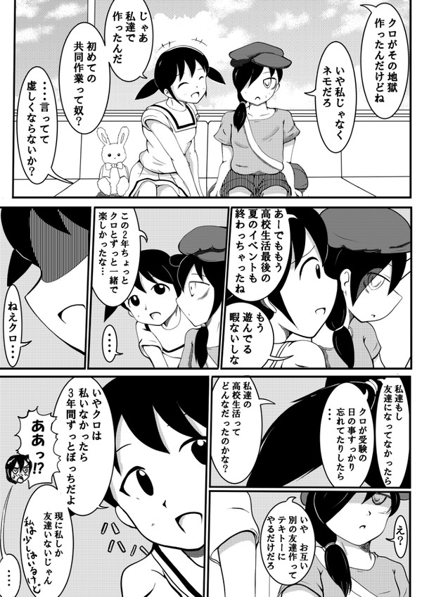 ネモクロ漫画