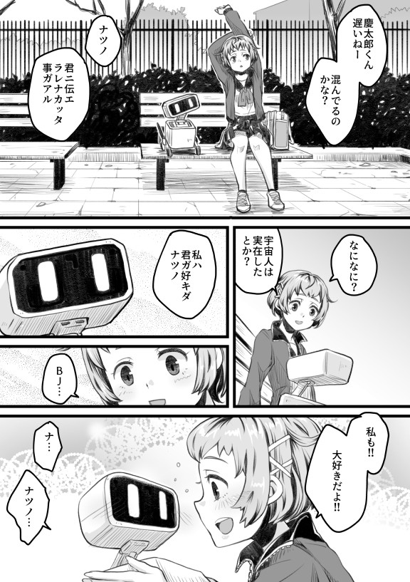 BJ奈津乃ED後マンガ