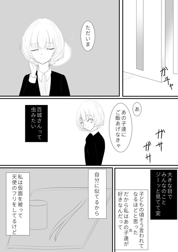 虫と仮面と