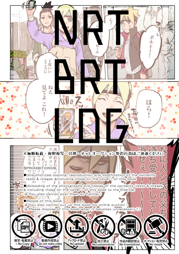 ナルト愛されLOGまとめ③
