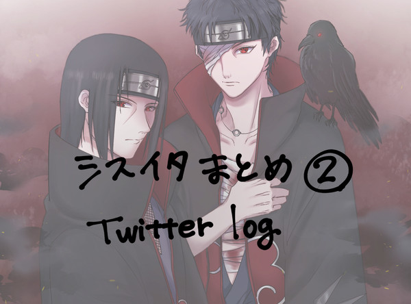 NARUTO Twitterログまとめ②