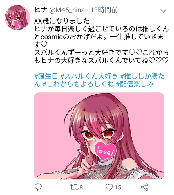 0815ヒナ誕生日