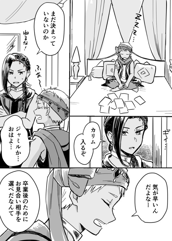 【ジャミ←カリ(無自覚)】お見合い話漫画