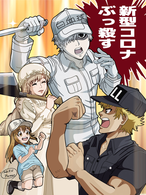 新型コロナぶっ殺す