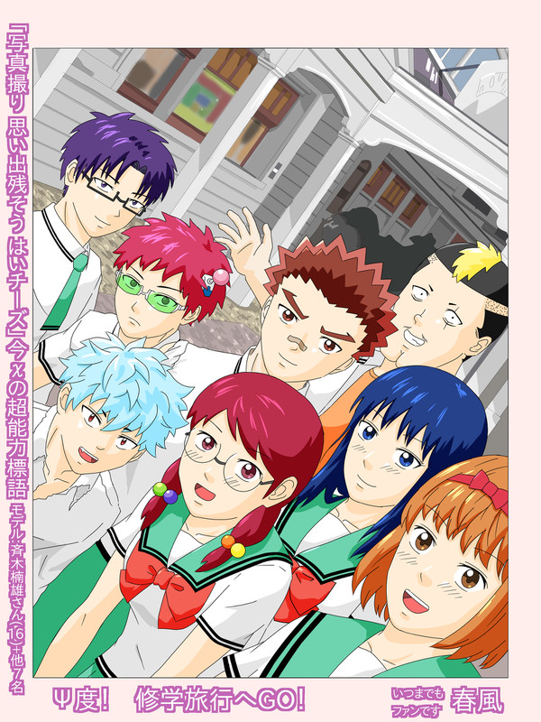 【完結】斉Ψオールキャラ修学旅行