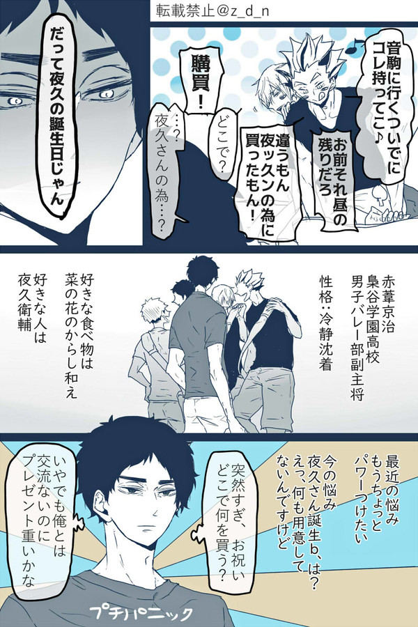【転載禁止・禁止转载】初恋プレゼント【赤夜久】
