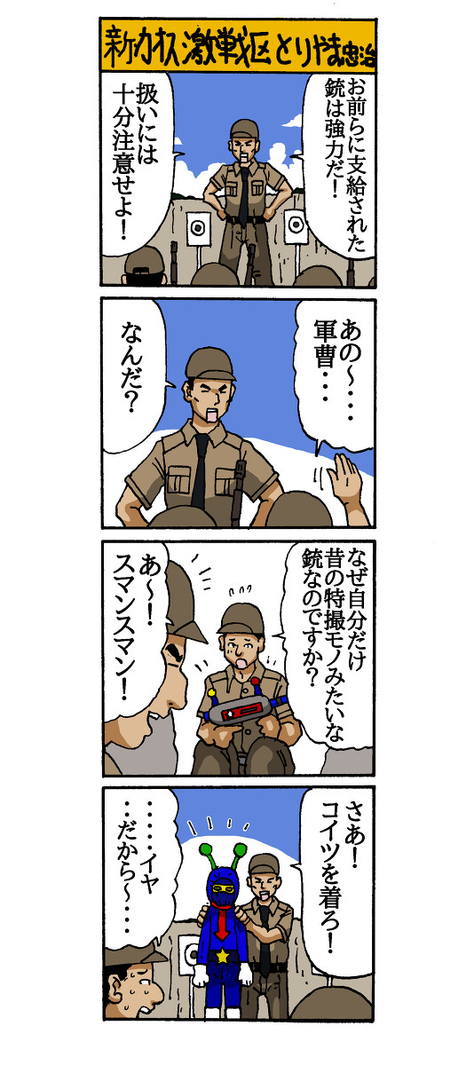 新・カオス激戦区その279