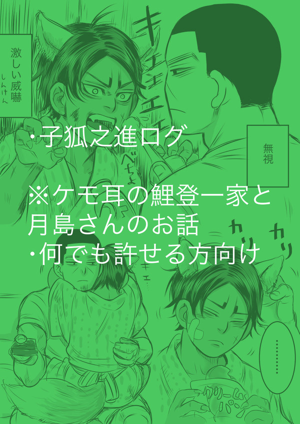 子狐之進まとめ