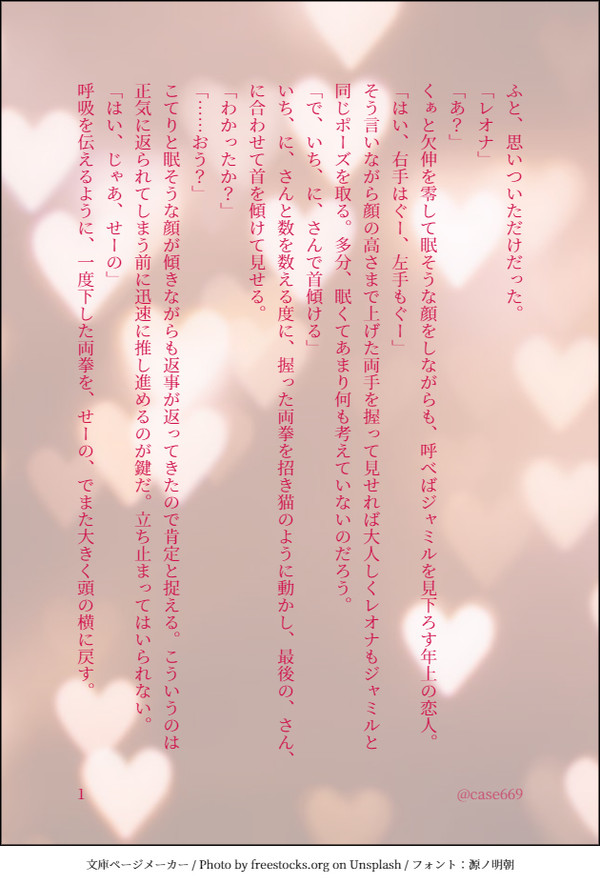 レオジャミSSまとめ