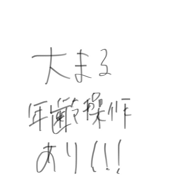 大まる