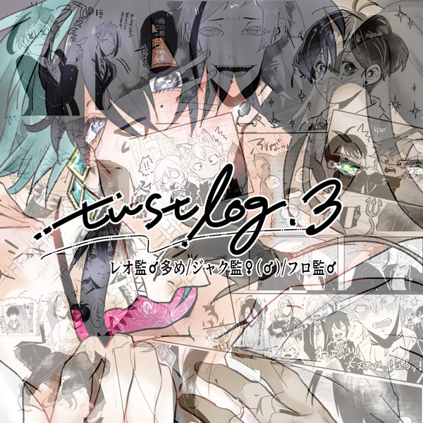 twst＋B　LOG*3