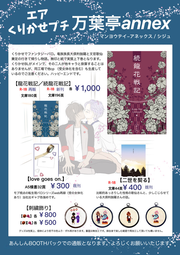 【超閃華夏大戦】8月22日インテお品書き（欠席）【くりかせプチ】