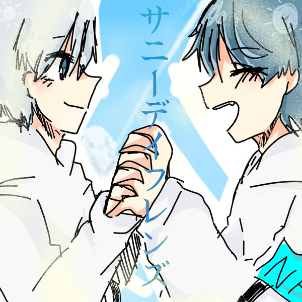 「今日よりも眩しい未来へ」