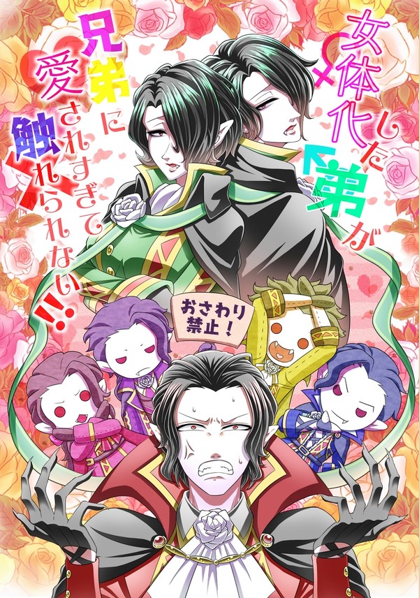 【Web再録】女体化した弟が兄弟に愛されす((ry【おそチョロ】