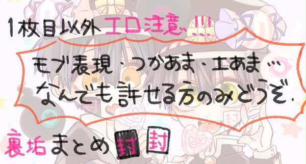 裏垢まとめ