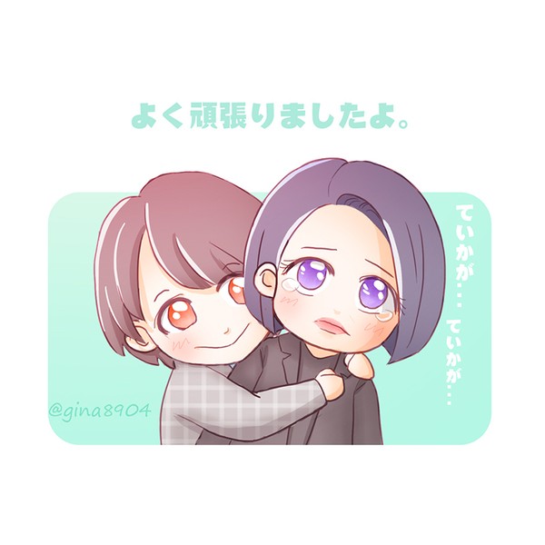 未解決の女 -「よく頑張りましたよ。」
