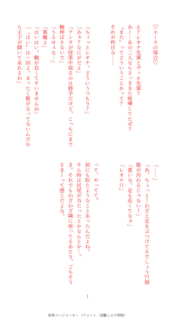 みんなから見たレオヴィル