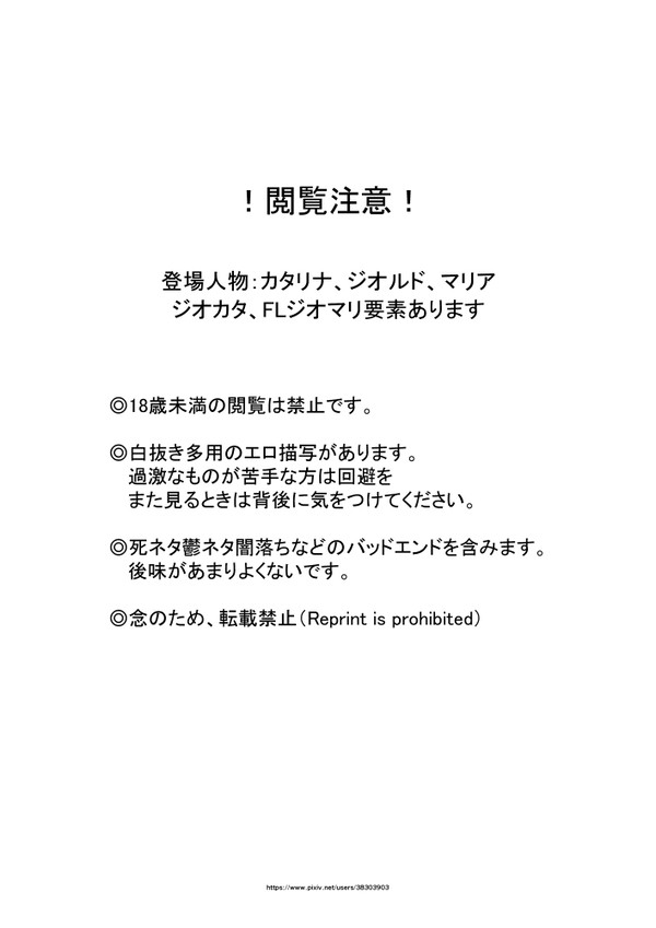 ジオカタバッドエンド漫画