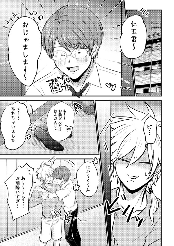 酔っ払い柳生と仁王君の漫画