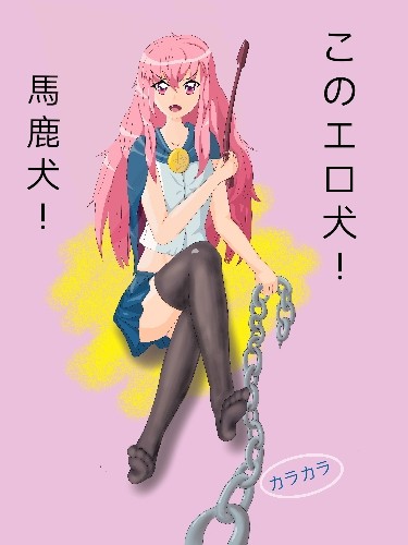 露易丝(ルイツ)ー才人を調教ています