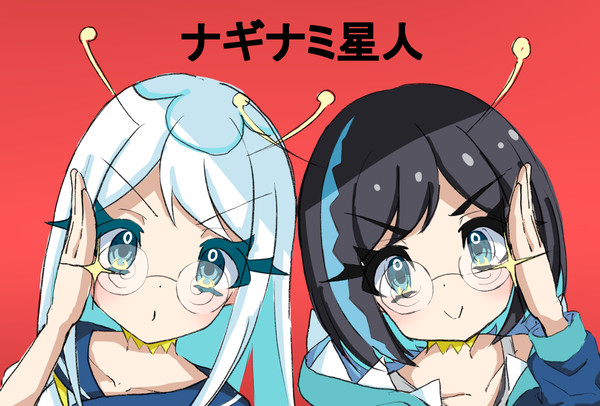 ナギナミ星人