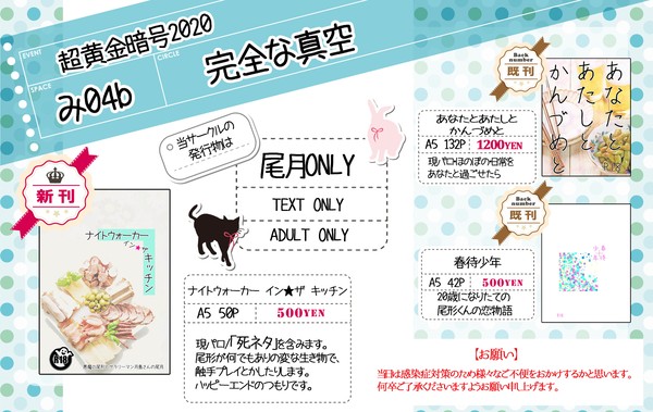 【8/23　超黄金暗号2020　おしながき】